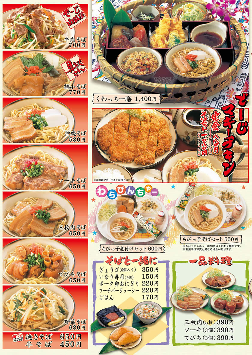沖縄そば等の単品メニュー