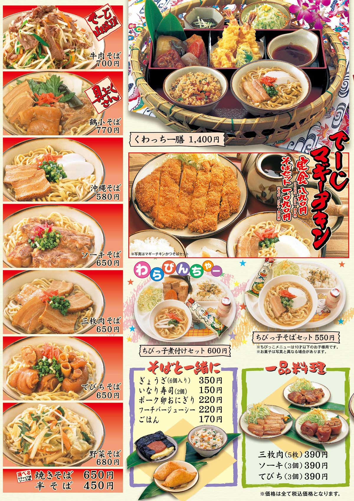 沖縄そば等の単品メニュー