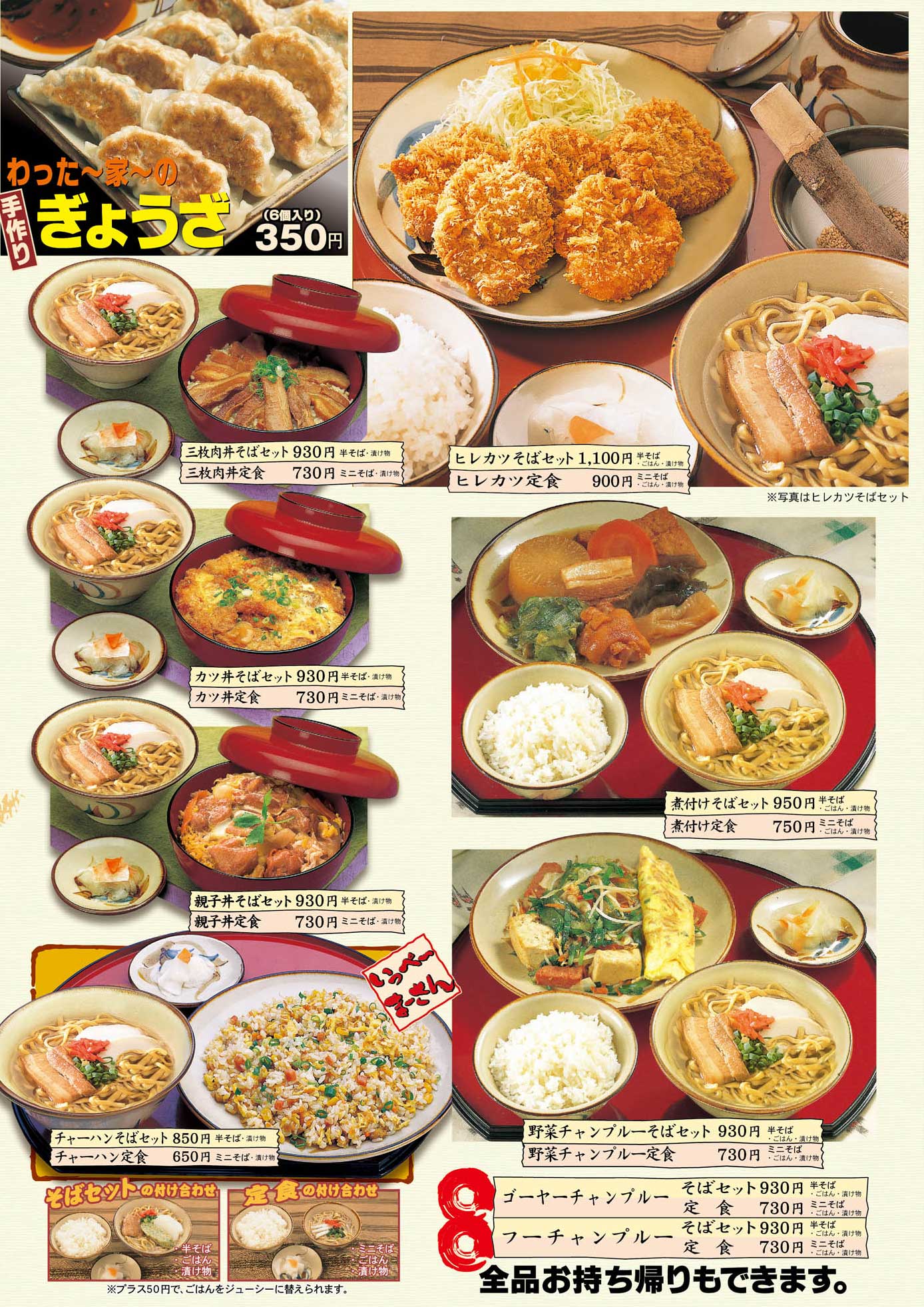 定食・セット