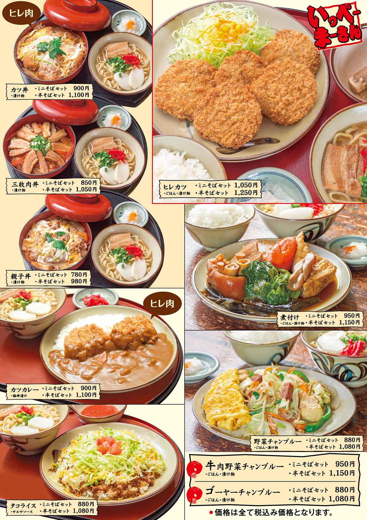 定食・セット