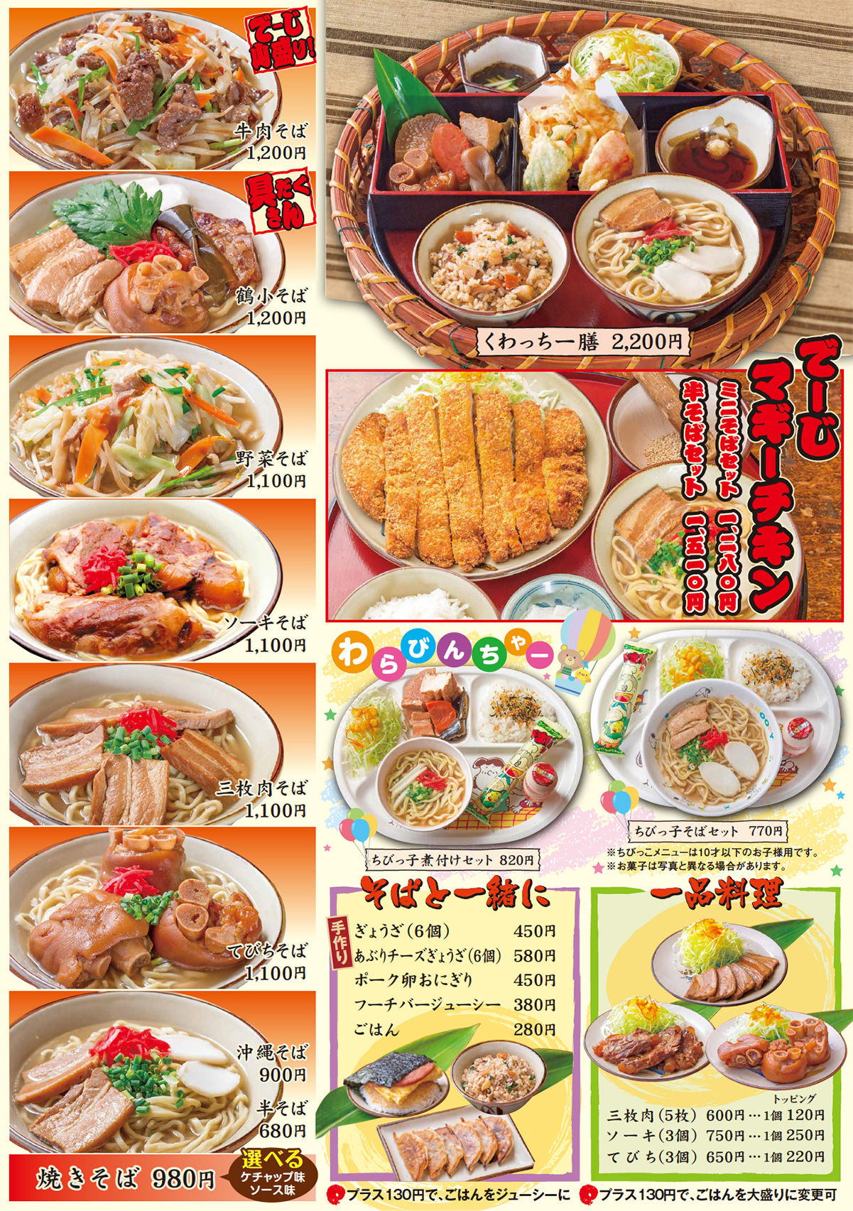 沖縄そば等の単品メニュー