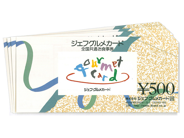 全国共通お食事券　ジェフカード