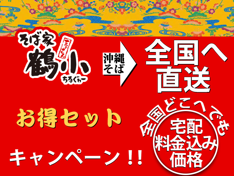 全国へ直送　お得セットキャンペーン